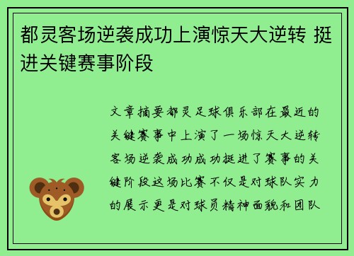 都灵客场逆袭成功上演惊天大逆转 挺进关键赛事阶段