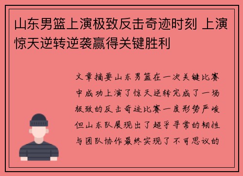 山东男篮上演极致反击奇迹时刻 上演惊天逆转逆袭赢得关键胜利