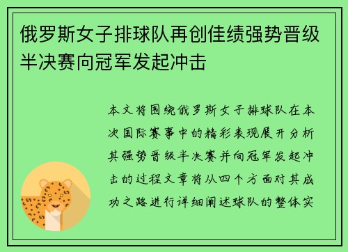 俄罗斯女子排球队再创佳绩强势晋级半决赛向冠军发起冲击