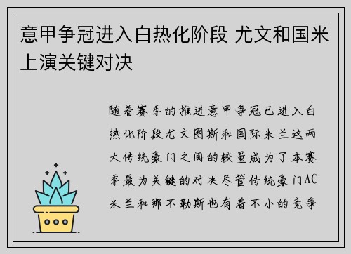 意甲争冠进入白热化阶段 尤文和国米上演关键对决