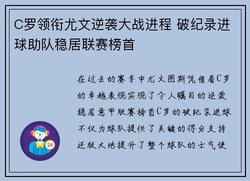 C罗领衔尤文逆袭大战进程 破纪录进球助队稳居联赛榜首