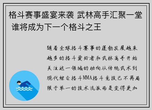 格斗赛事盛宴来袭 武林高手汇聚一堂 谁将成为下一个格斗之王