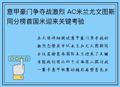 意甲豪门争夺战激烈 AC米兰尤文图斯同分榜首国米迎来关键考验